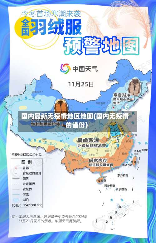 国内最新无疫情地区地图(国内无疫情的省份)-第3张图片