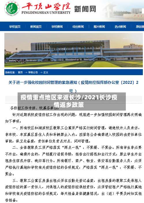 疫情重点地区来返长沙/2021长沙疫情返乡政策-第2张图片