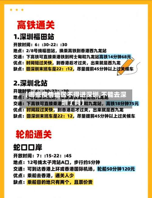 【哪些疫情地区不得进深圳,不能去深圳了吗】-第1张图片