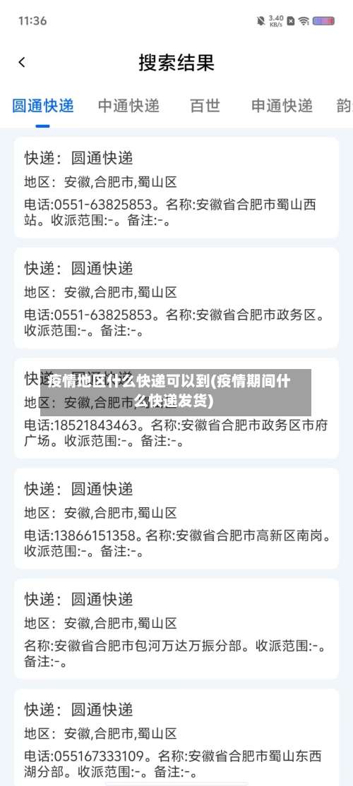 疫情地区什么快递可以到(疫情期间什么快递发货)-第1张图片