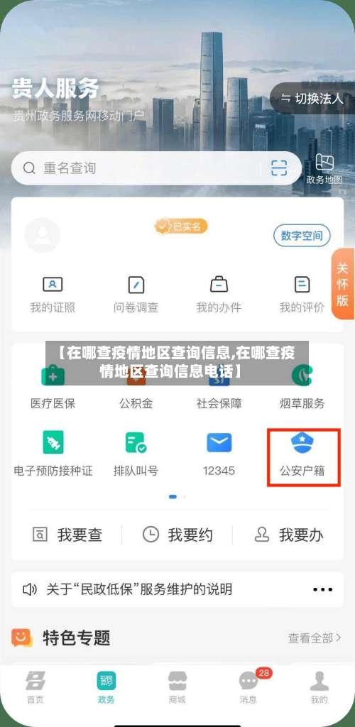 【在哪查疫情地区查询信息,在哪查疫情地区查询信息电话】-第2张图片