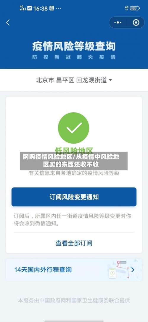 网购疫情风险地区/从疫情中风险地区买的东西还收不收-第1张图片
