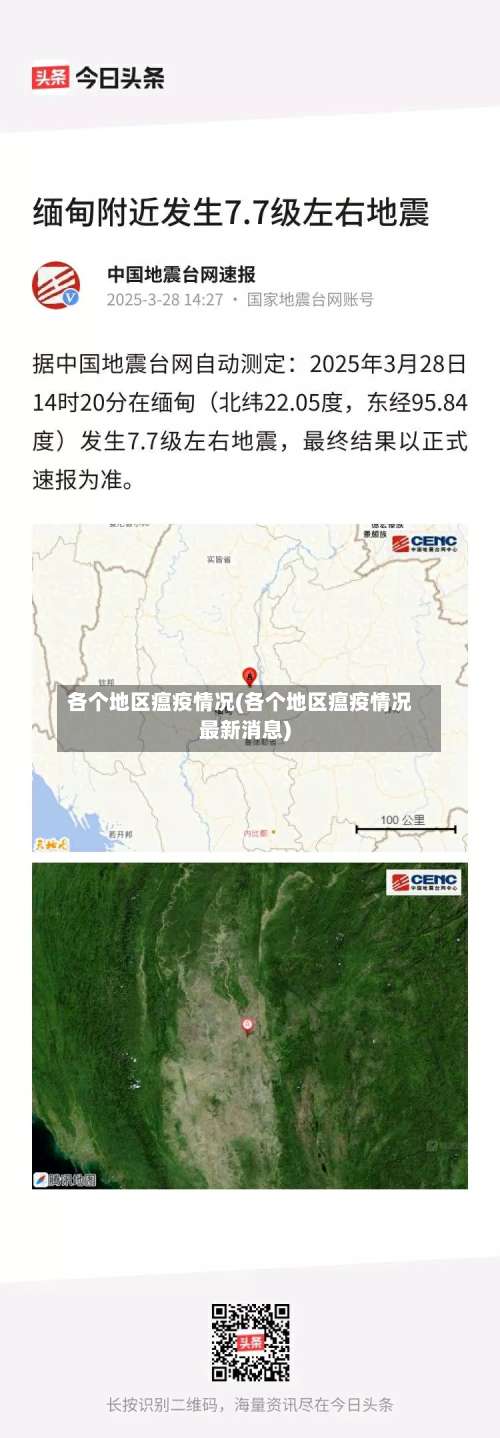 各个地区瘟疫情况(各个地区瘟疫情况最新消息)-第1张图片