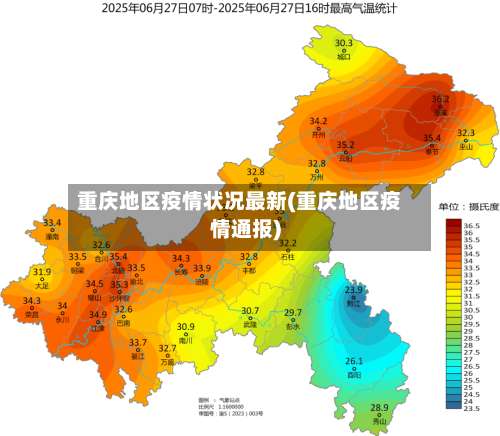 重庆地区疫情状况最新(重庆地区疫情通报)-第1张图片