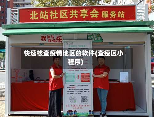 快速核查疫情地区的软件(查疫区小程序)-第1张图片