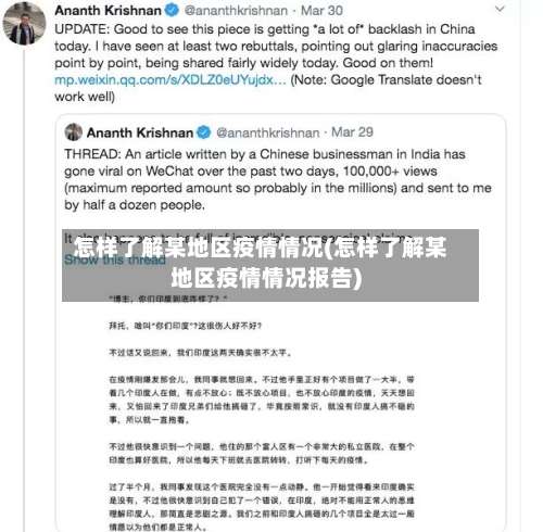 怎样了解某地区疫情情况(怎样了解某地区疫情情况报告)-第2张图片