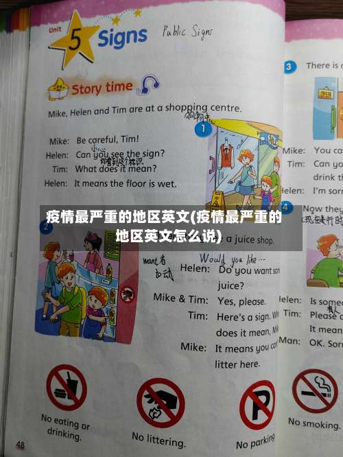 疫情最严重的地区英文(疫情最严重的地区英文怎么说)-第3张图片