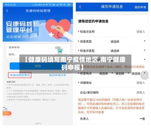 【健康码填写南宁疫情地区,南宁健康码申报】-第1张图片