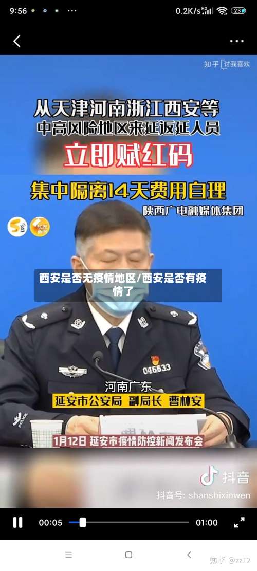 西安是否无疫情地区/西安是否有疫情了-第1张图片