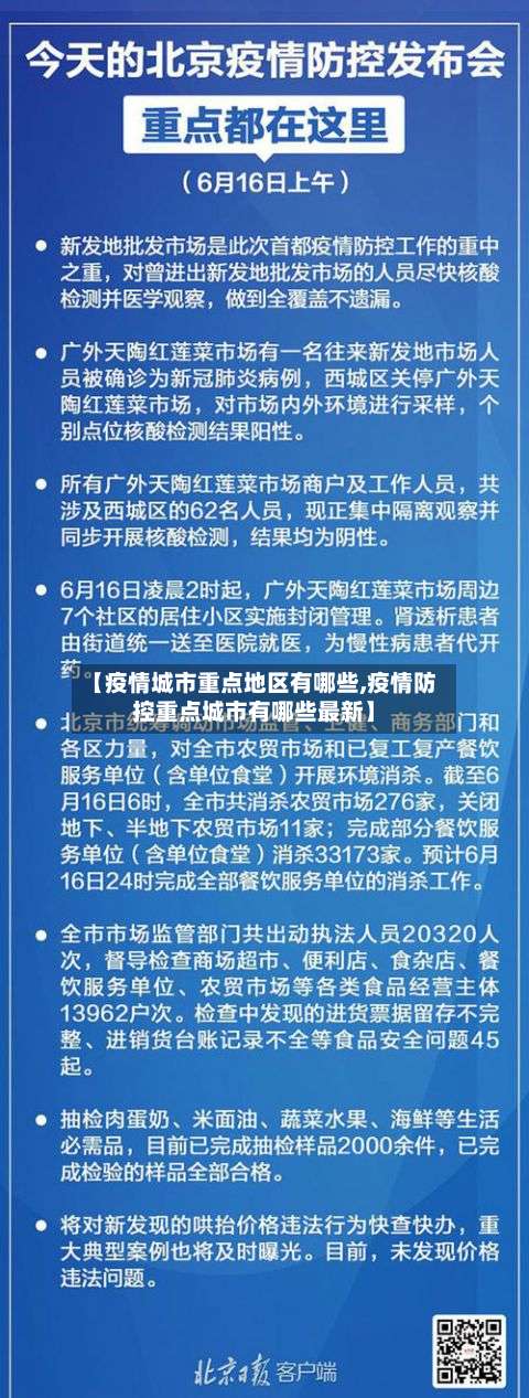 【疫情城市重点地区有哪些,疫情防控重点城市有哪些最新】-第3张图片
