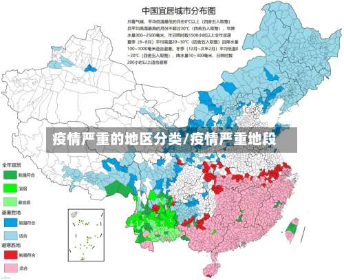 疫情严重的地区分类/疫情严重地段-第1张图片