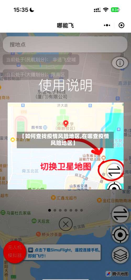 【如何查找疫情风险地区,在哪查疫情风险地区】-第1张图片