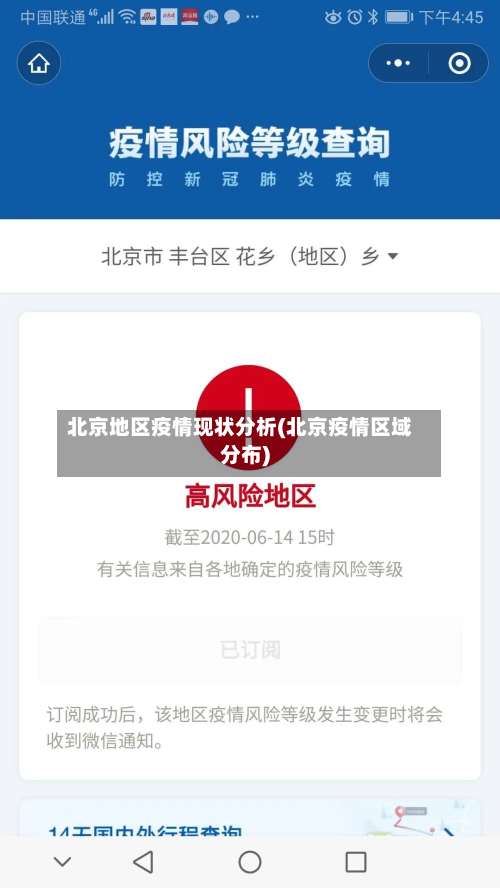 北京地区疫情现状分析(北京疫情区域分布)-第2张图片