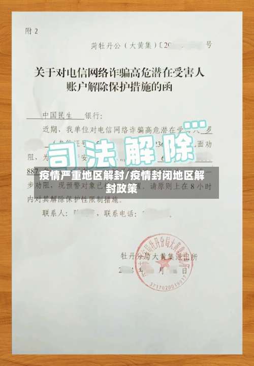 疫情严重地区解封/疫情封闭地区解封政策-第3张图片