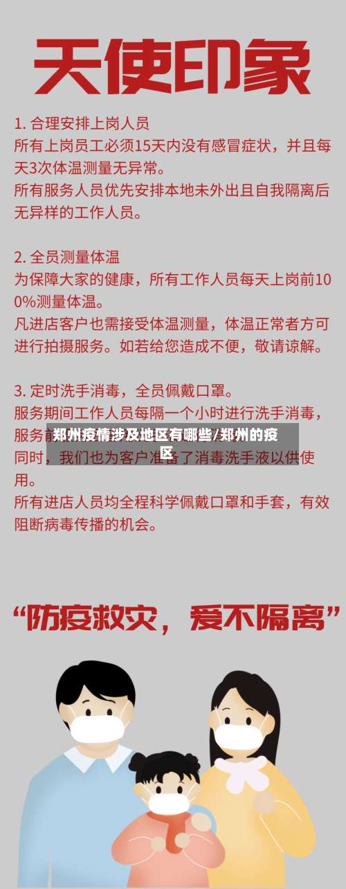 郑州疫情涉及地区有哪些/郑州的疫区-第2张图片