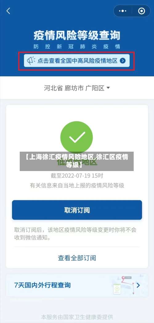 【上海徐汇疫情风险地区,徐汇区疫情等级】-第2张图片