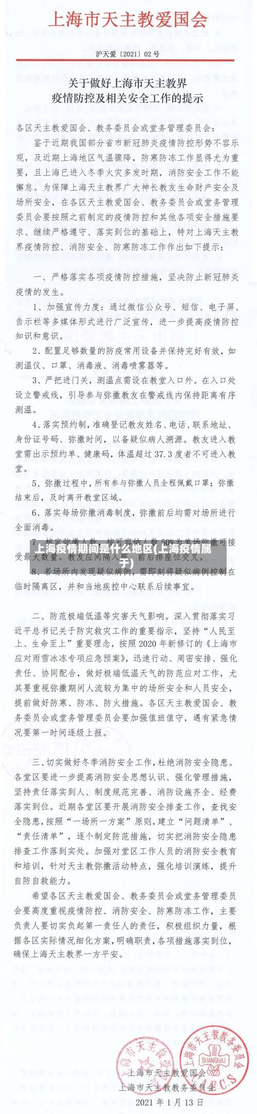 上海疫情期间是什么地区(上海疫情属于)-第2张图片
