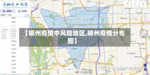 【郴州疫情中风险地区,郴州疫情分布图】-第2张图片