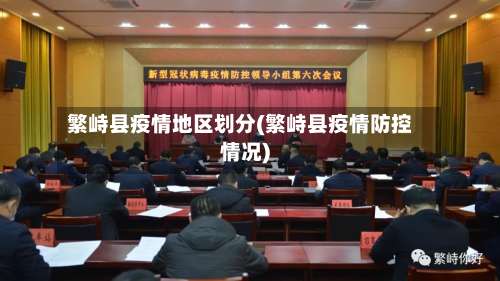 繁峙县疫情地区划分(繁峙县疫情防控情况)-第1张图片