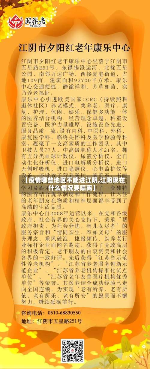 【疫情哪些地区不能进江阴,江阴现在什么情况要隔离】-第1张图片