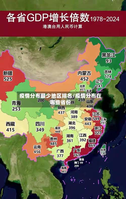 疫情分布最少地区排名/疫情分布在哪些省份-第3张图片