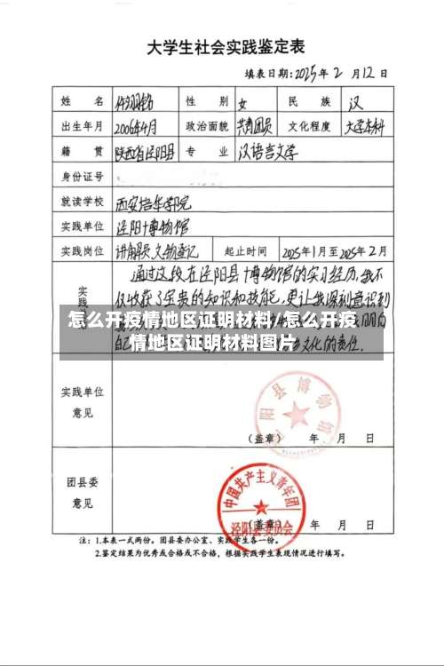 怎么开疫情地区证明材料/怎么开疫情地区证明材料图片-第1张图片