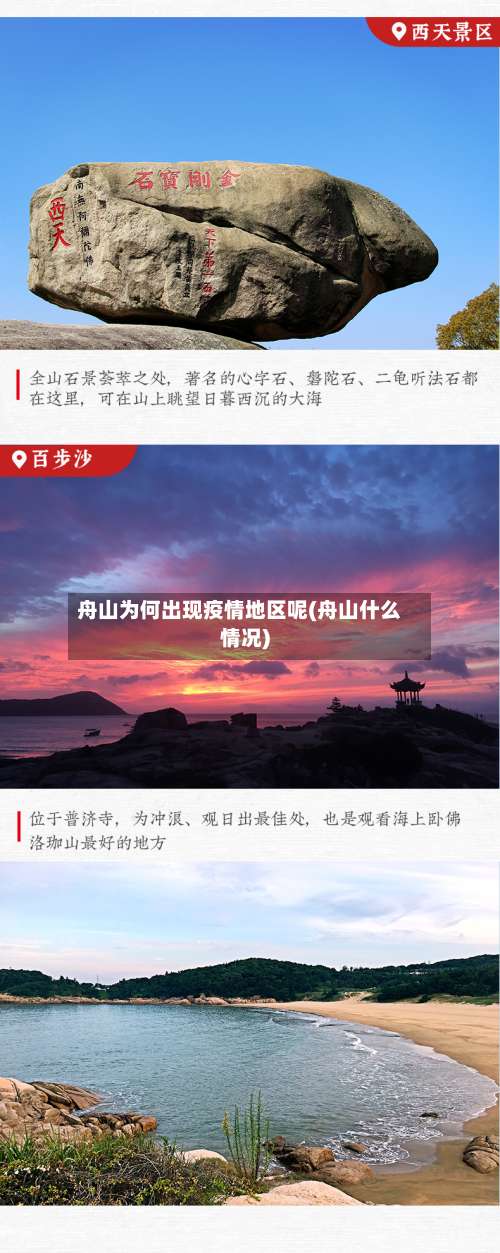 舟山为何出现疫情地区呢(舟山什么情况)-第2张图片