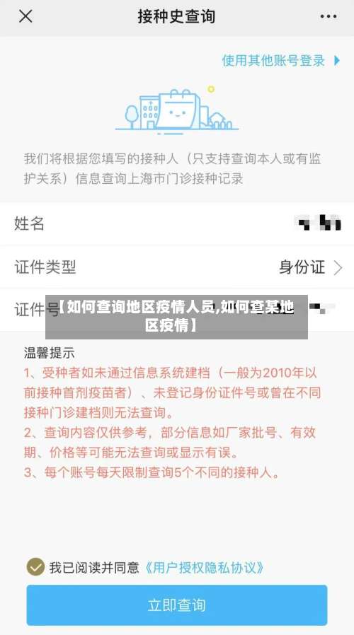 【如何查询地区疫情人员,如何查某地区疫情】-第2张图片