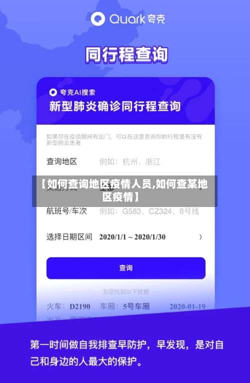 【如何查询地区疫情人员,如何查某地区疫情】-第1张图片