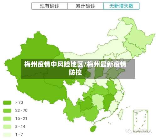 梅州疫情中风险地区/梅州最新疫情防控-第1张图片
