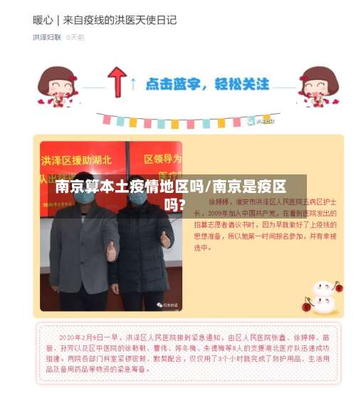 南京算本土疫情地区吗/南京是疫区吗?-第1张图片