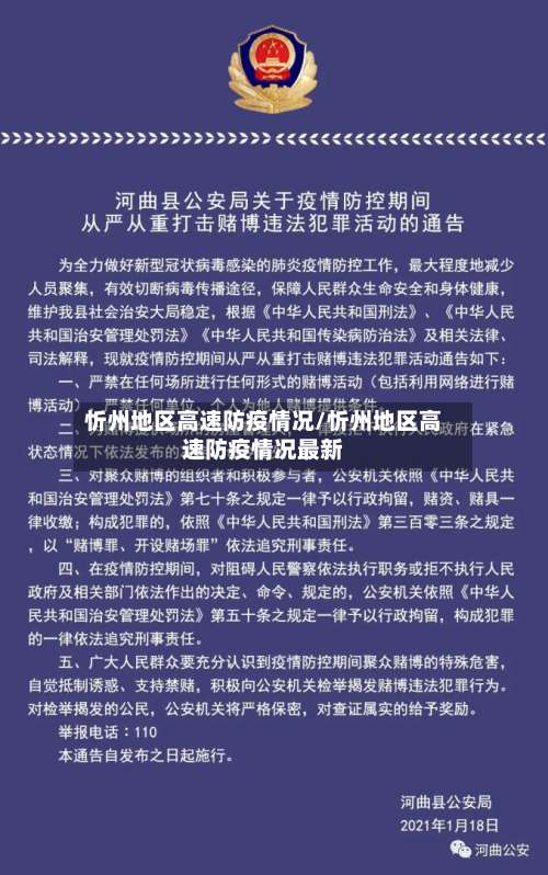 忻州地区高速防疫情况/忻州地区高速防疫情况最新-第1张图片