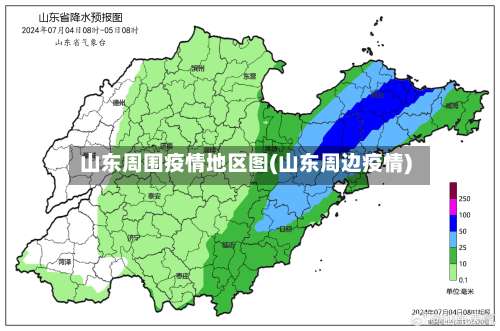 山东周围疫情地区图(山东周边疫情)-第1张图片