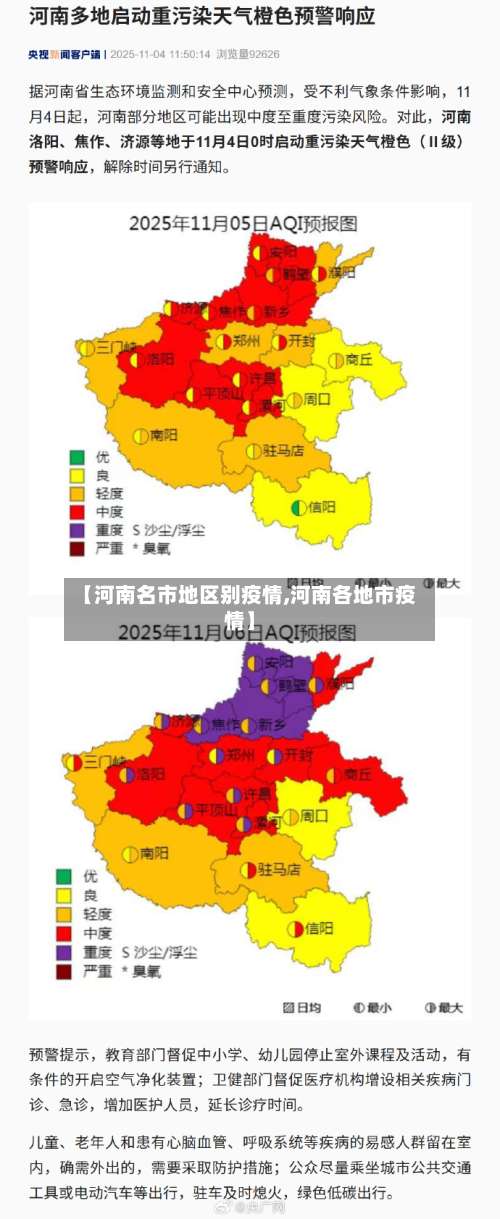 【河南名市地区别疫情,河南各地市疫情】-第1张图片