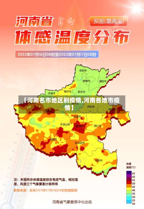 【河南名市地区别疫情,河南各地市疫情】-第3张图片