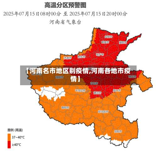 【河南名市地区别疫情,河南各地市疫情】-第2张图片