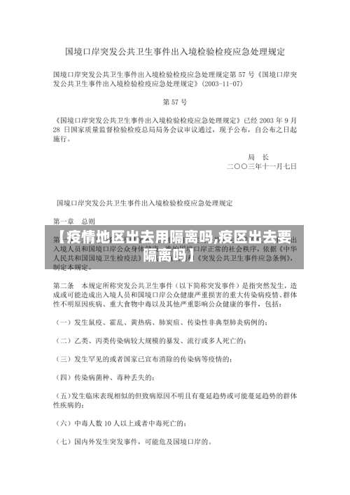 【疫情地区出去用隔离吗,疫区出去要隔离吗】-第2张图片