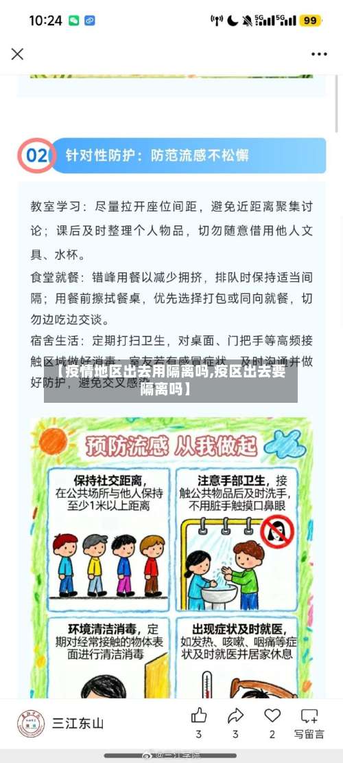 【疫情地区出去用隔离吗,疫区出去要隔离吗】-第1张图片