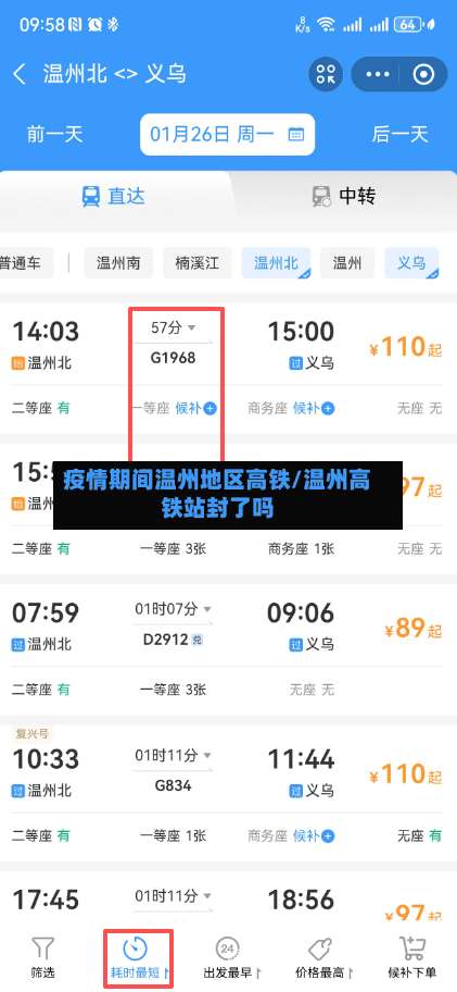 疫情期间温州地区高铁/温州高铁站封了吗-第2张图片