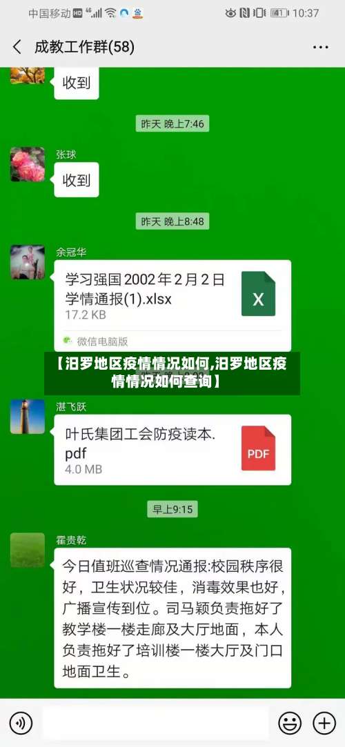 【汨罗地区疫情情况如何,汨罗地区疫情情况如何查询】-第2张图片