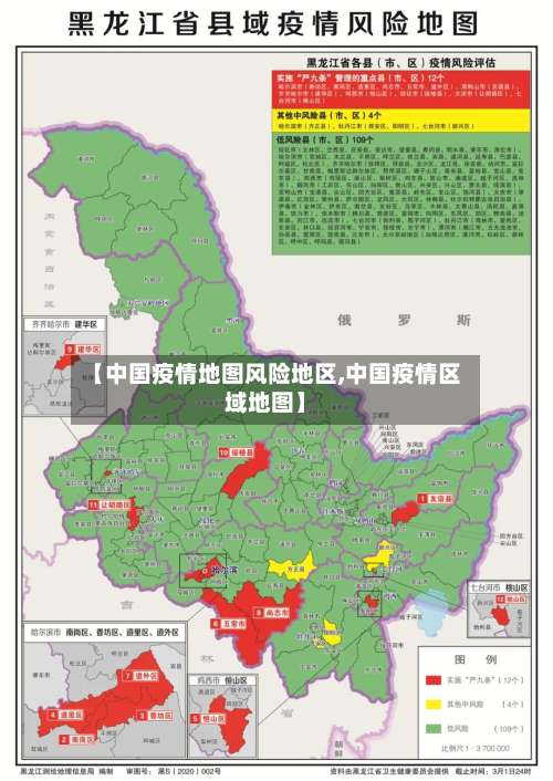 【中国疫情地图风险地区,中国疫情区域地图】-第3张图片