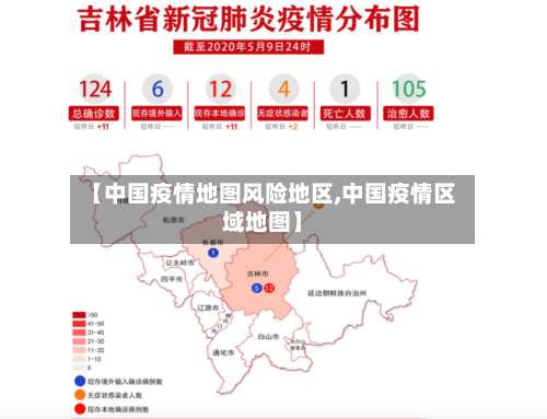【中国疫情地图风险地区,中国疫情区域地图】-第2张图片