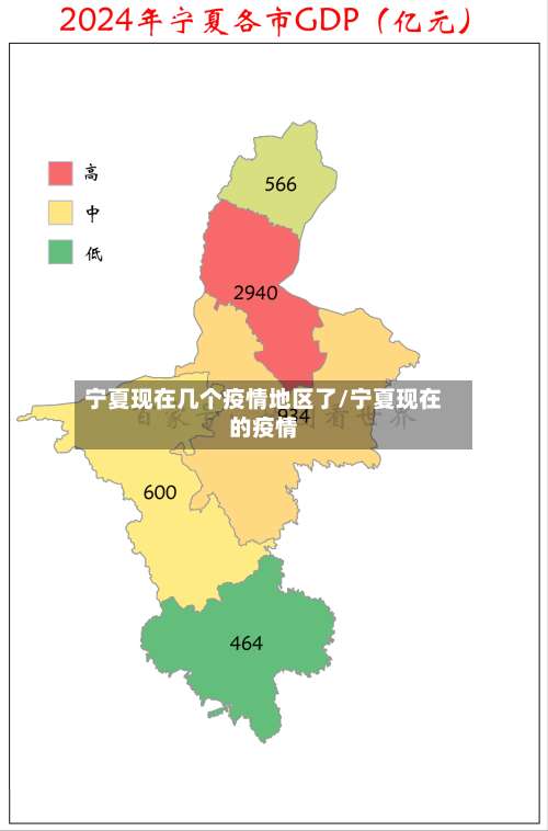 宁夏现在几个疫情地区了/宁夏现在的疫情-第1张图片