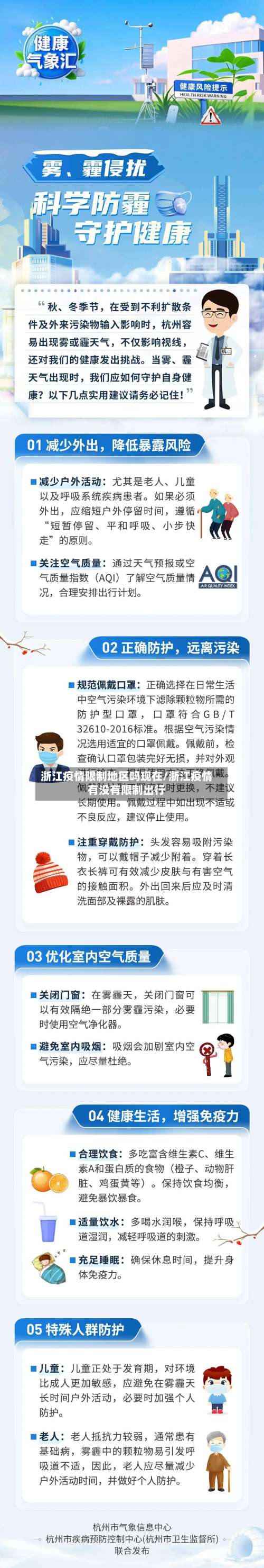 浙江疫情限制地区吗现在/浙江疫情有没有限制出行-第2张图片