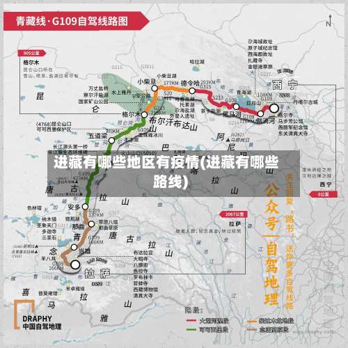 进藏有哪些地区有疫情(进藏有哪些路线)-第1张图片