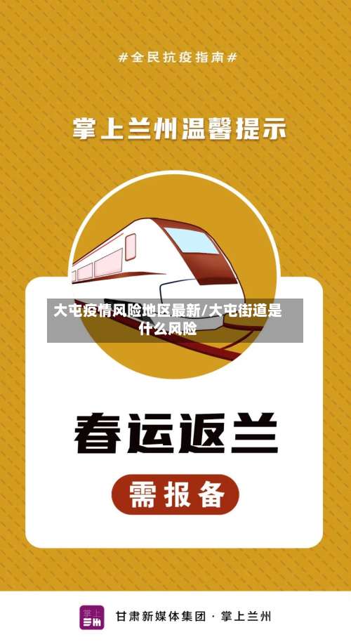 大屯疫情风险地区最新/大屯街道是什么风险-第1张图片