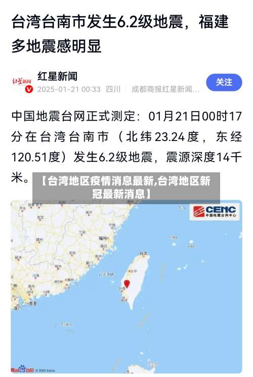 【台湾地区疫情消息最新,台湾地区新冠最新消息】-第1张图片