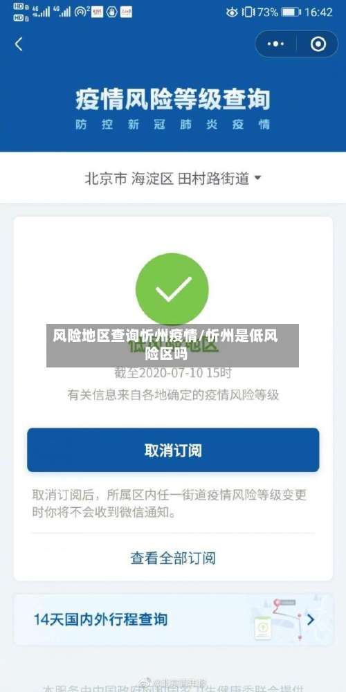 风险地区查询忻州疫情/忻州是低风险区吗-第1张图片
