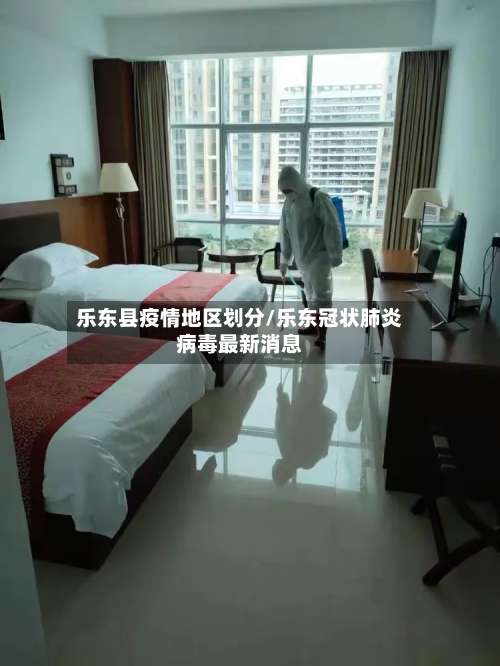 乐东县疫情地区划分/乐东冠状肺炎病毒最新消息-第2张图片