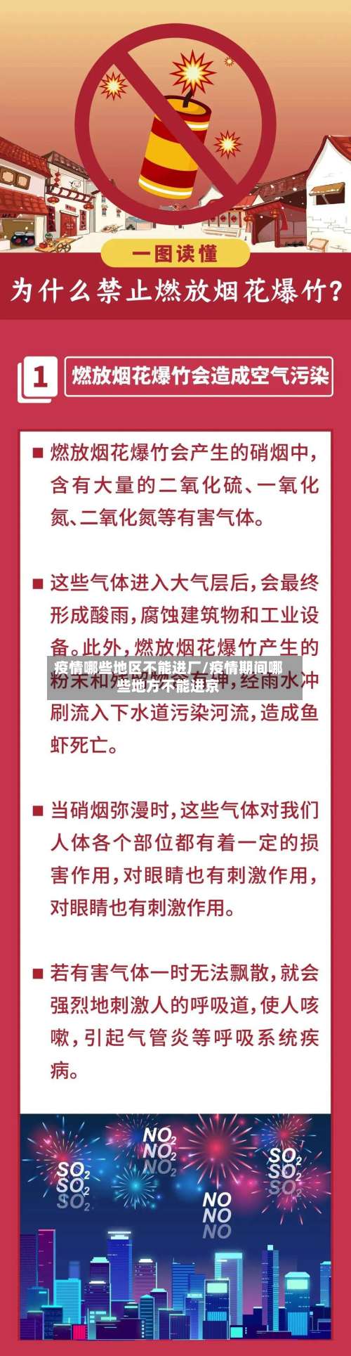 疫情哪些地区不能进厂/疫情期间哪些地方不能进京-第1张图片